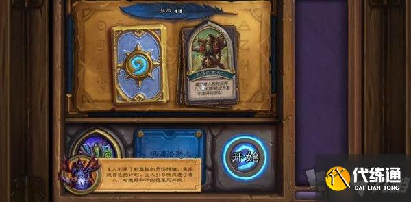 炉石传说部落的酋长们攻略