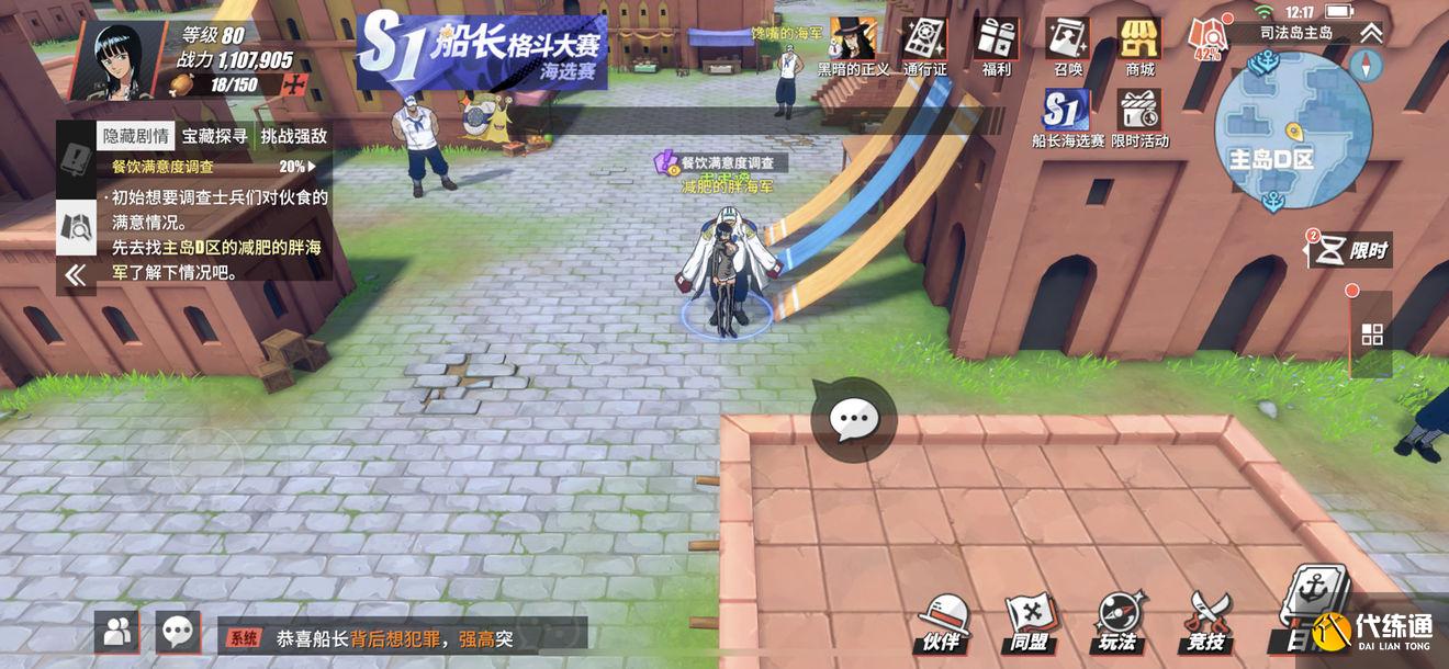 航海王热血航线特工的卧底调查任务攻略