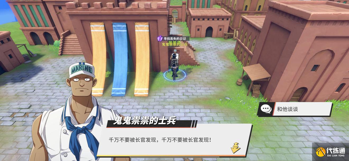 航海王热血航线特工的卧底调查任务攻略