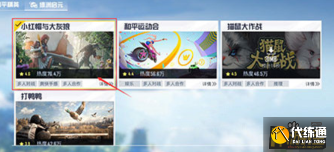 和平精英小红帽与大灰狼怎么进入,和平精英小红帽与大灰狼进入位置