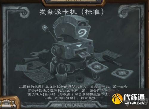 炉石传说2021发条派卡机卡组推荐