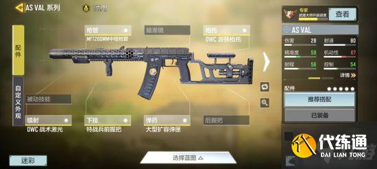 《使命召唤手游》多人模式枪械选择及配件搭配推荐