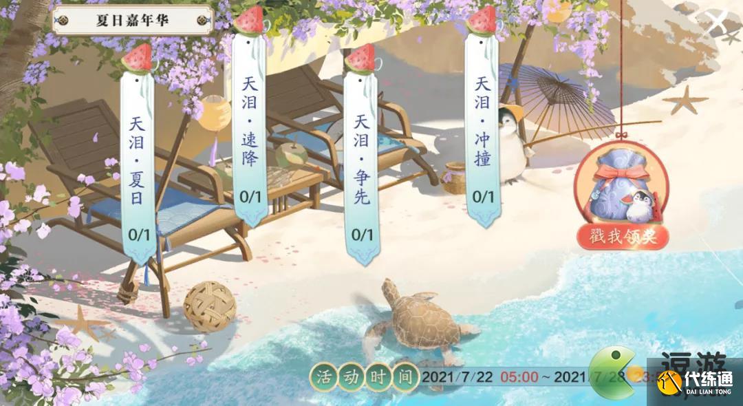天涯明月刀手游夏日嘉年华活动玩法及奖励一览