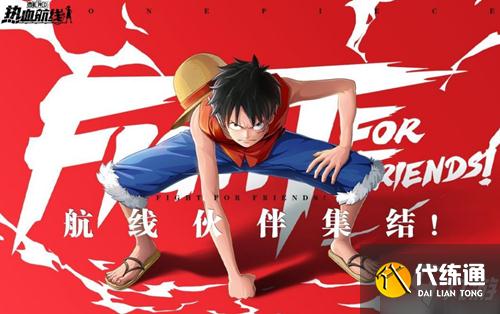 《航海王热血航线》船长格斗大赛赛程安排