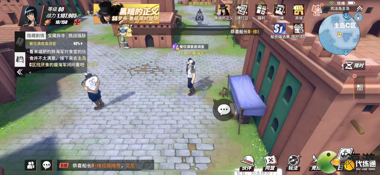 航海王热血航线餐饮满意度调查任务完成攻略