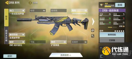 《使命召唤手游》多人模式枪械选择及配件搭配推荐