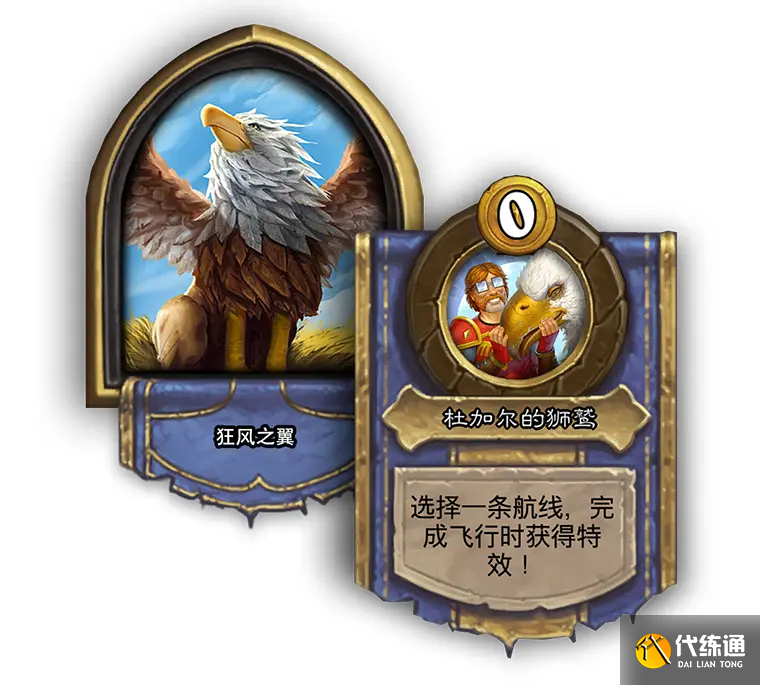 《炉石传说》21.0版本补丁更新内容一览