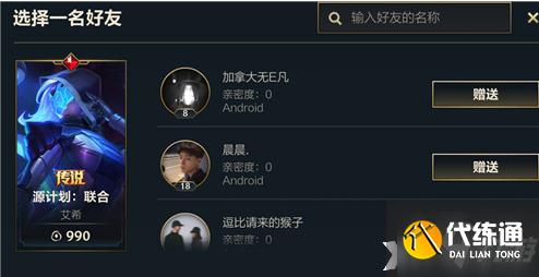 《英雄联盟手游》亲密度提升方法介绍