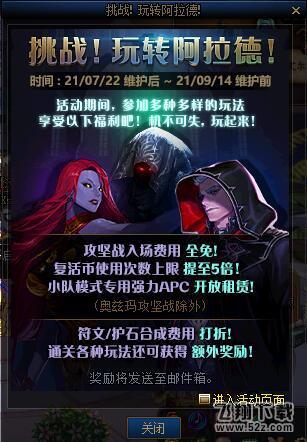 DNF玩转阿拉德活动玩法攻略_52z.com DNF玩转阿拉德活动