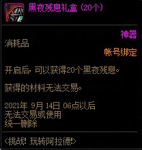 DNF玩转阿拉德活动玩法攻略_52z.com DNF玩转阿拉德活动