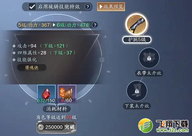 天涯明月刀手游92级功力提升攻略_52z.com 天涯明月刀手游92级功力提升攻略_52z.com