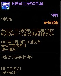 DNF玩转阿拉德活动玩法攻略_52z.com DNF玩转阿拉德活动