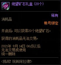 DNF玩转阿拉德活动玩法攻略_52z.com DNF玩转阿拉德活动
