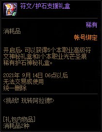 DNF玩转阿拉德活动玩法攻略_52z.com DNF玩转阿拉德活动
