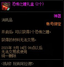 DNF玩转阿拉德活动玩法攻略_52z.com DNF玩转阿拉德活动