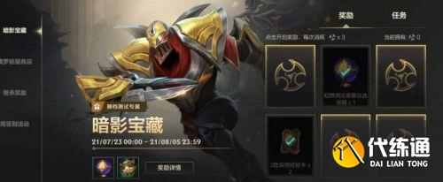 LOL手游暗影宝藏活动玩法 LOL手游暗影宝藏活动玩法