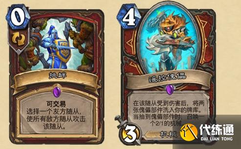 炉石传说暴风城下的集结新卡汇总：暴风城下的集结新卡图文详解[多图]图片44