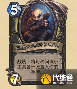 炉石传说暴风城下的集结新卡汇总：暴风城下的集结新卡图文详解[多图]图片41