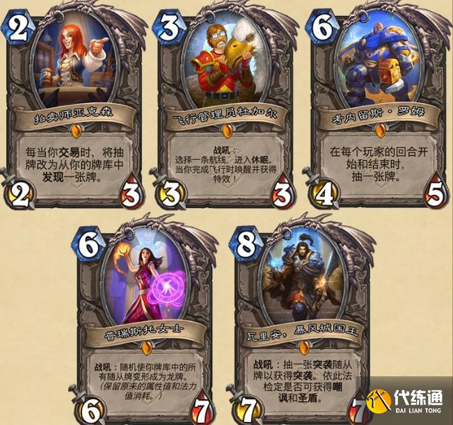 炉石传说暴风城下的集结新卡汇总：暴风城下的集结新卡图文详解[多图]图片57