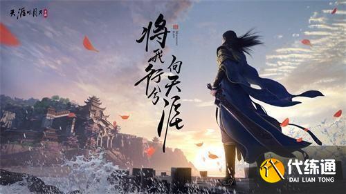 天涯明月刀手游会天峰攻略大全：会天峰白鹭洲/阿暖/笑道人打法教程[多图]图片1