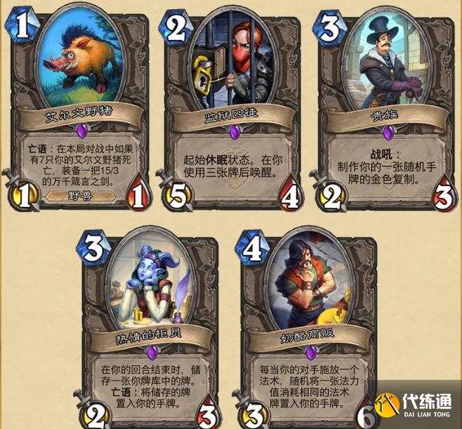 炉石传说暴风城下的集结新卡汇总：暴风城下的集结新卡图文详解[多图]图片58