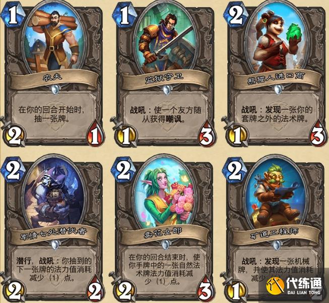 炉石传说暴风城下的集结新卡汇总：暴风城下的集结新卡图文详解[多图]图片60