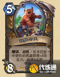 炉石传说暴风城下的集结新卡汇总：暴风城下的集结新卡图文详解[多图]图片13