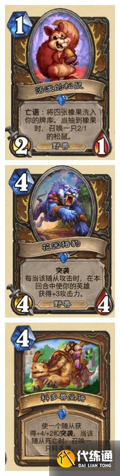 炉石传说暴风城下的集结新卡汇总：暴风城下的集结新卡图文详解[多图]图片9