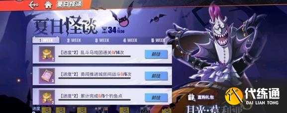 航海王热血航线夏日怪谈攻略合集：夏日怪谈五周任务完成方法汇总[多图]图片3