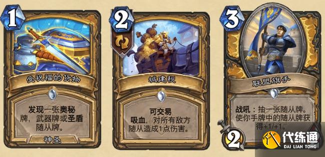 炉石传说暴风城下的集结新卡汇总：暴风城下的集结新卡图文详解[多图]图片24