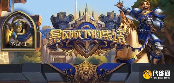 暴风城集结卡组汇总_炉石传说暴风城新卡攻略