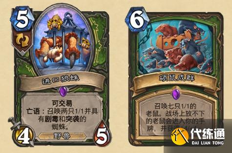 炉石传说暴风城下的集结新卡汇总：暴风城下的集结新卡图文详解[多图]图片16