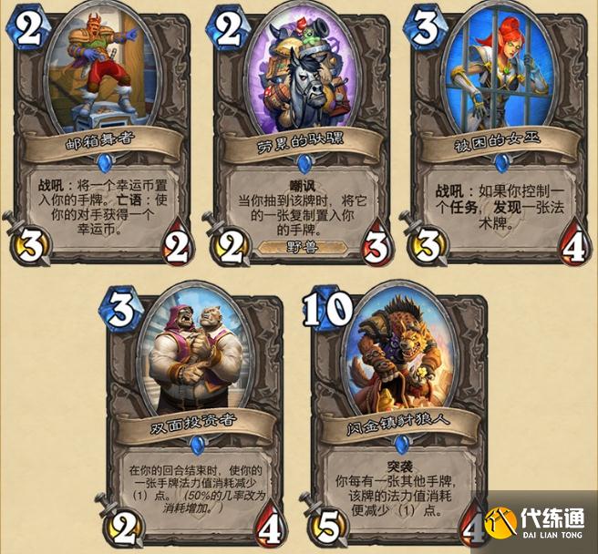 炉石传说暴风城下的集结新卡汇总：暴风城下的集结新卡图文详解[多图]图片59