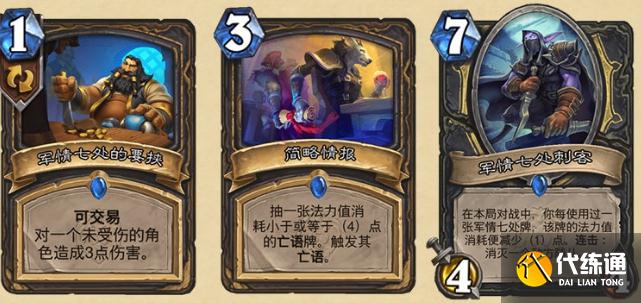 炉石传说暴风城下的集结新卡汇总：暴风城下的集结新卡图文详解[多图]图片37