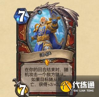 炉石传说暴风城下的集结新卡汇总：暴风城下的集结新卡图文详解[多图]图片45