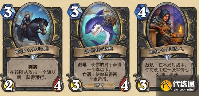 炉石传说暴风城下的集结新卡汇总：暴风城下的集结新卡图文详解[多图]图片36