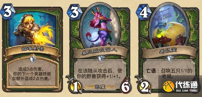 炉石传说暴风城下的集结新卡汇总：暴风城下的集结新卡图文详解[多图]图片14