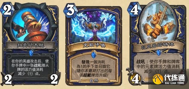 炉石传说暴风城下的集结新卡汇总：暴风城下的集结新卡图文详解[多图]图片48