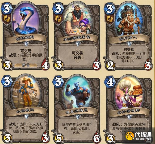 炉石传说暴风城下的集结新卡汇总：暴风城下的集结新卡图文详解[多图]图片61