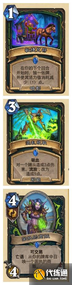 炉石传说暴风城下的集结新卡汇总：暴风城下的集结新卡图文详解[多图]图片3