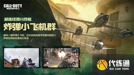 使命召唤手游8月2日全新版本开启