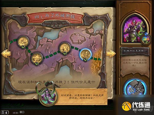 《炉石传说》与阿兰娜逐星冒险_邪火试炼攻略