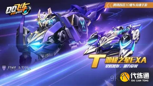 QQ飞车手游源极之星EXA怎么改装？源极之星EXA最佳改装方案推荐[多图]图片1