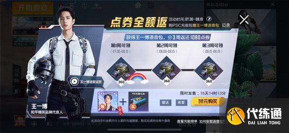 和平精英psc充能礼包是什么？psc充能礼包获取方法介绍[多图]图片1