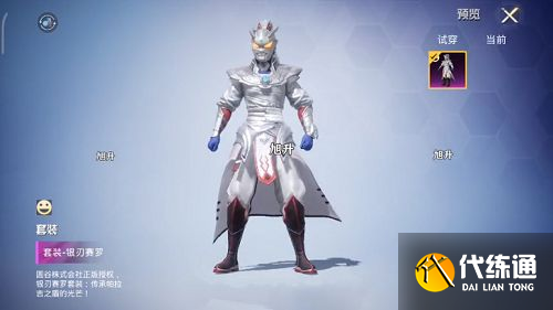 和平精英奥特曼皮肤曝光