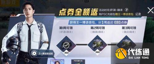 和平精英psc充能礼包