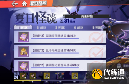 航海王热血航线夏日怪谈第二周任务攻略