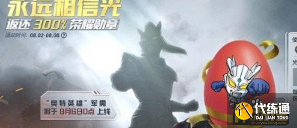 和平精英奥特曼光之祝福怎么获得,和平精英奥特曼光之祝福获取攻略