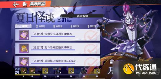 航海王热血航线_夏日怪谈第二周任务攻略