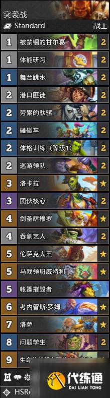 《炉石传说》暴风城下的集结天梯卡组推荐